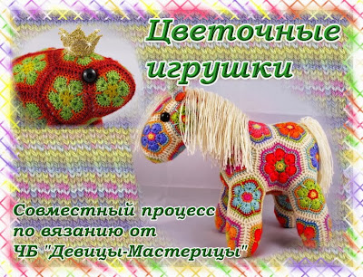 СП цветочные игрушки